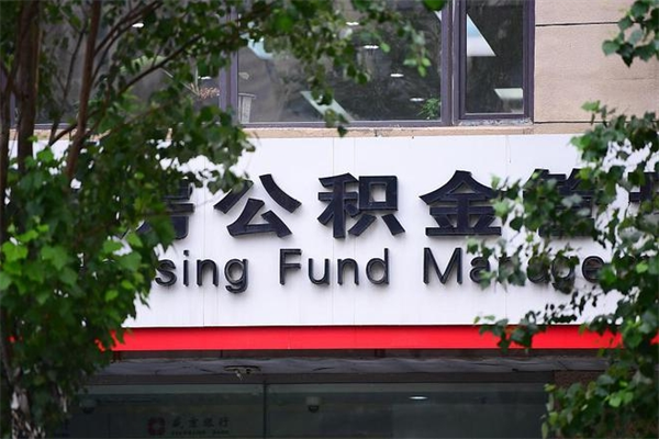 临邑公积金提取流程（公积金提取办理流程）