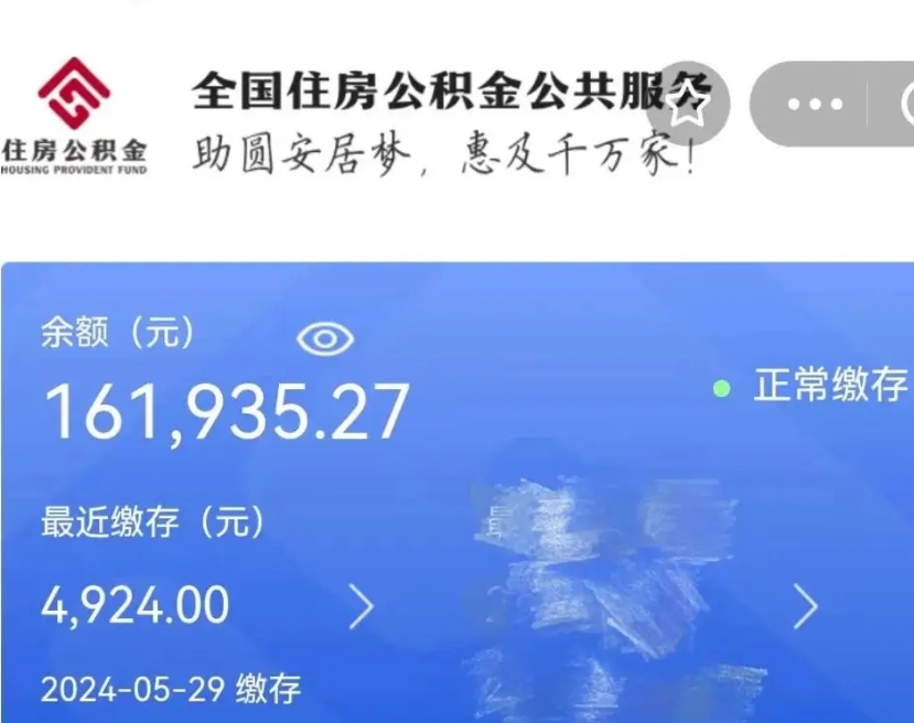 临邑公积金一次性提取（一次性提取全部公积金）